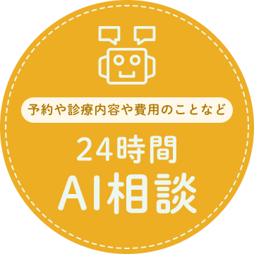 AI相談